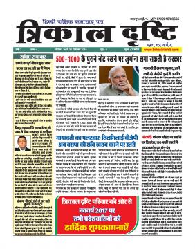 Epaper December 2016- Year-2 Issue-4