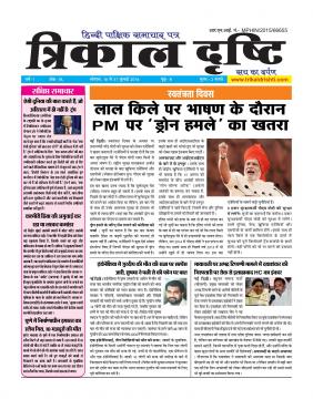 Epaper July 2016- Year-1 Issue-18