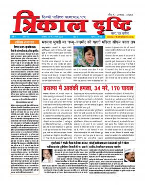 Epaper March 2016- Year-1 Issue-10