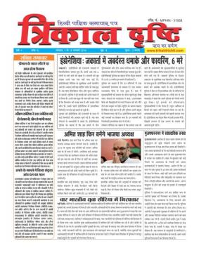 Epaper January 2016- Year-1 Issue-5