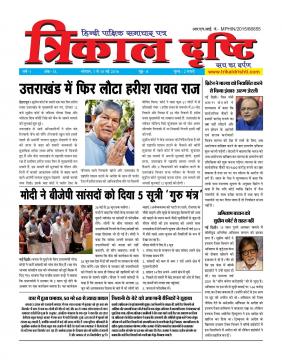 Epaper May 2016- Year-1 Issue-13