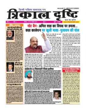 Epaper November 2016- Year-2 Issue-1