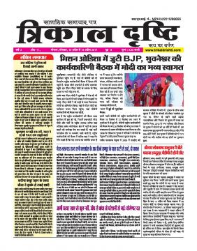 Weekly Epaper April 2017- Year-2 Issue-11 (10.04.2017-16.04.2017)