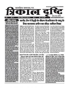 Weekly Epaper May 2017- Year-2 Issue-15 (08.05.2017-14.05.2017)