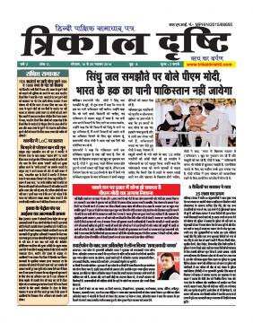 Epaper November 2016- Year-2 Issue-2