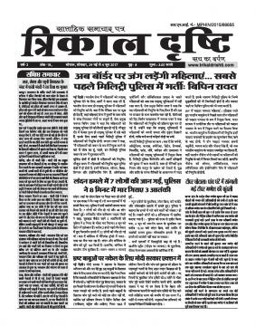 Weekly Epaper May-June 2017- Year-2 Issue-18 (29.05.2017-04.06.2017)