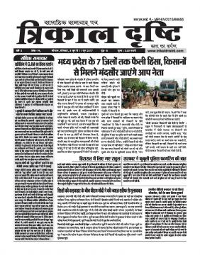 Weekly Epaper June 2017- Year-2 Issue-19 (05.06.2017-11.06.2017)