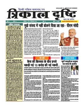 Epaper December 2016- Year-2 Issue-3