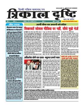 Epaper January 2017- Year-2 Issue-5