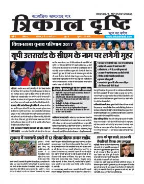 Weekly Epaper March 2017- Year-2 Issue-6 (06.03.2017-12.03.2017)