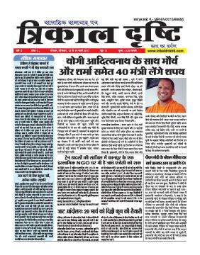 Weekly Epaper March 2017- Year-2 Issue-7 (13.03.2017-19.03.2017)
