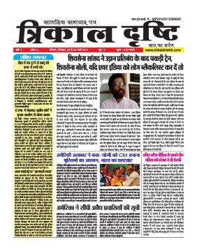 Weekly Epaper March 2017- Year-2 Issue-8 (20.03.2017-26.03.2017)