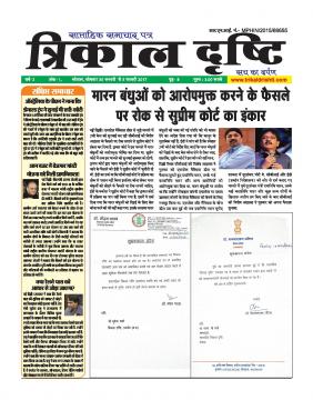 Weekly Epaper February 2017- Year-2 Issue-1 (30.01.2017-05.02.2017)