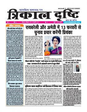 Weekly Epaper February 2017- Year-2 Issue-2 (06.02.2017-12.02.2017)