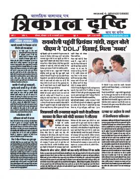 Weekly Epaper February 2017- Year-2 Issue-3 (13.02.2017-19.02.2017)