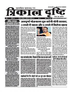 Weekly Epaper April 2017- Year-2 Issue-10 (03.04.2017-09.04.2017)