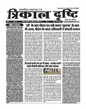 Weekly Epaper April 2017- Year-2 Issue-13 (24.04.2017-30.04.2017)