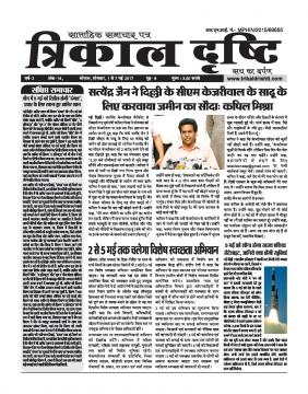 Weekly Epaper May 2017- Year-2 Issue-14 (01.05.2017-07.05.2017)