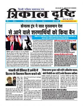 Epaper January 2017- Year-2 Issue-6