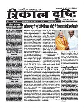 Weekly Epaper May 2017- Year-2 Issue-16 (15.05.2017-21.05.2017)
