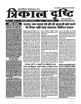 Weekly Epaper May 2017- Year-2 Issue-17 (22.05.2017-28.05.2017)
