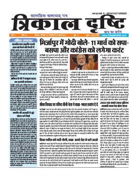 Weekly Epaper March 2017- Year-2 Issue-5 (27.02.2017-05.03.2017)