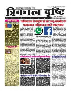 Weekly Epaper Mar-April 2017- Year-2 Issue-9 (27.03.2017-02.04.2017)